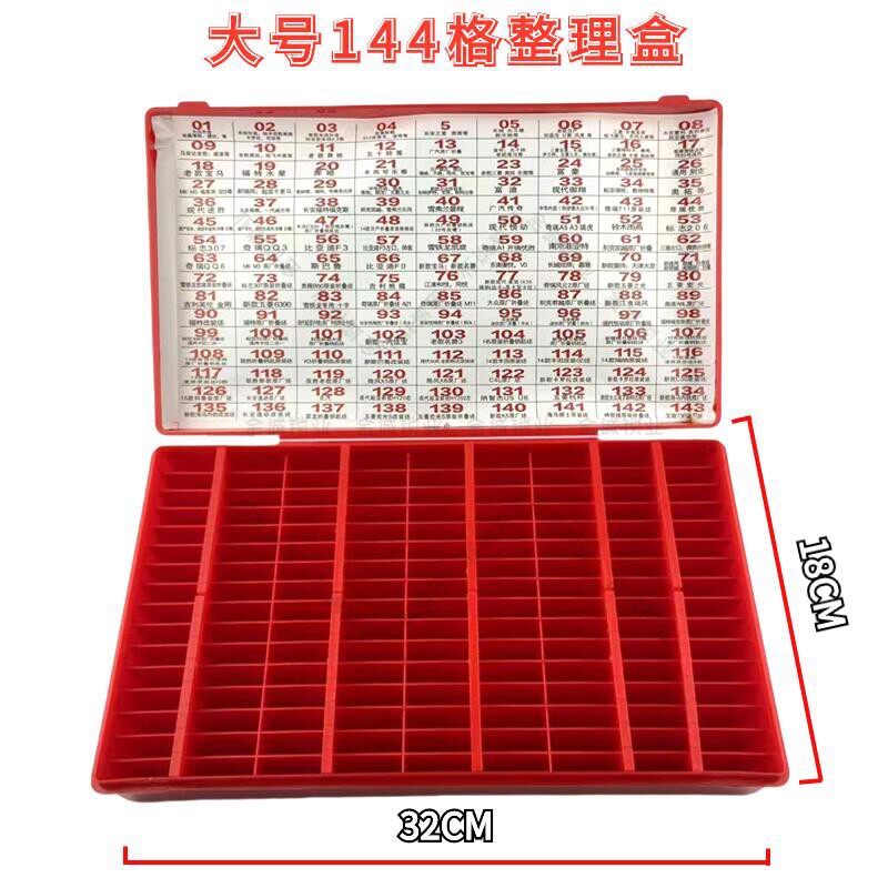 汽车钥匙胚套装整理箱