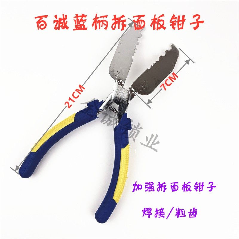 面板钳子拆面板工具防盗门拆面板辅助工具钳维修工钳子