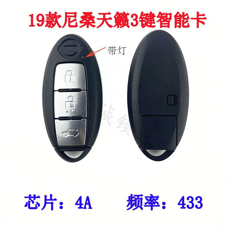 适用日产尼桑19天籁智能卡