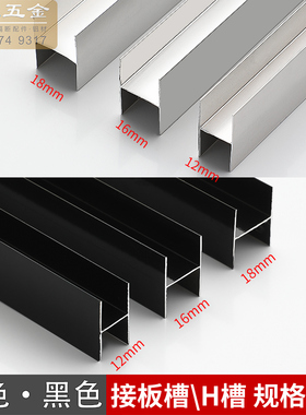 公共卫生间隔断配件厕所隔板工字槽接板槽121618mm拼板条H型铝材