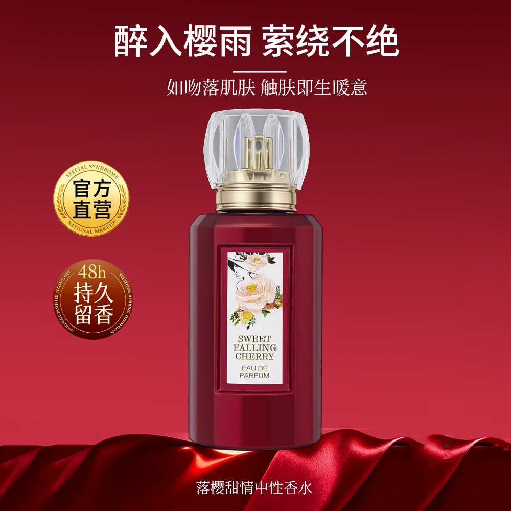 女士香水清新持久留香东方花香调落樱甜情中性香水小众官方正品
