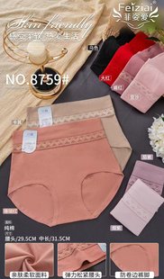 8759 中大版 菲姿爱 女士高腰弹力纯棉纯色三角内裤