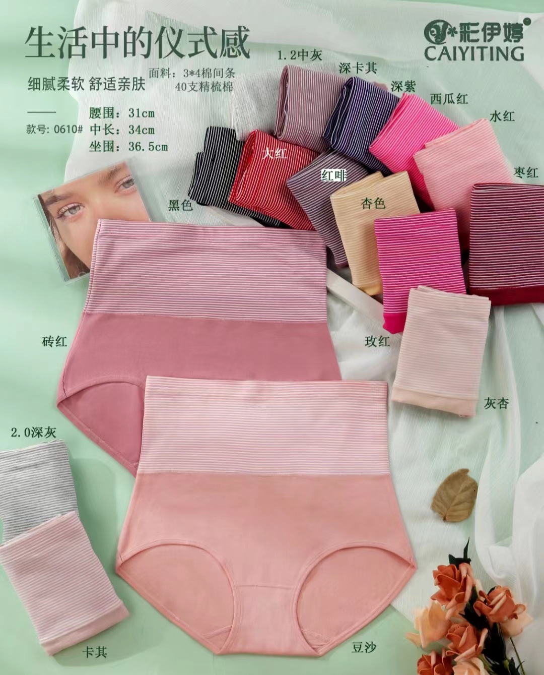 条纹收腹高腰女士纯棉内裤