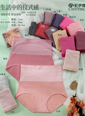彩伊婷 条纹收腹高腰 三角女士 纯棉内裤0610