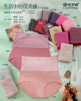 条纹收腹高腰女士纯棉内裤