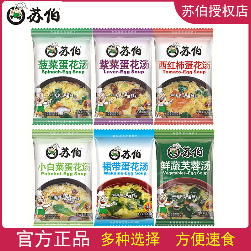 菠菜西红柿速食苏伯汤