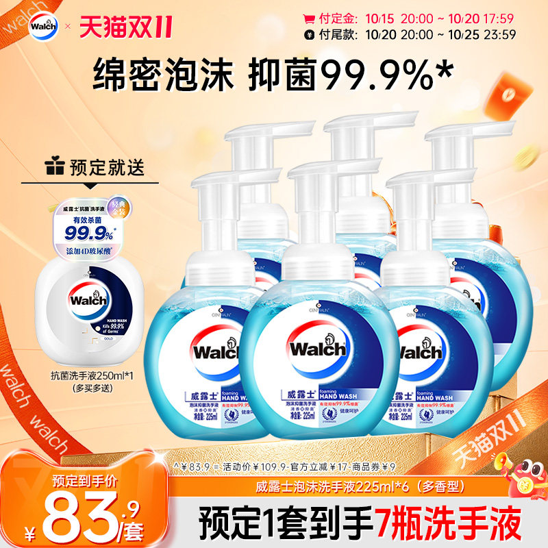 威露士泡沫抑菌洗手液儿童抑菌滋润225ml*6瓶套装家用清洁