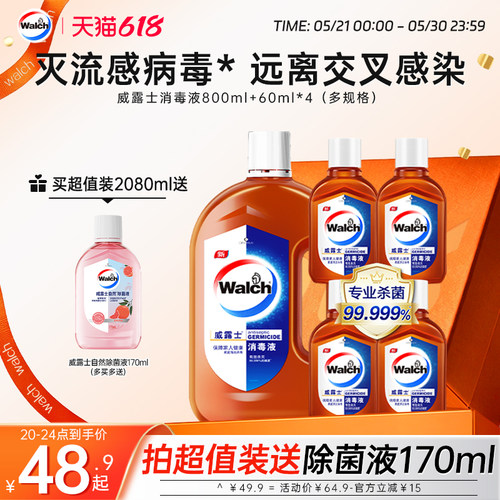 威露士消毒液衣物家用高效杀菌
