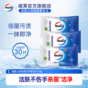 清洁小包10片x3包官方 威露士湿巾杀菌湿纸巾外出便携装 淘金币