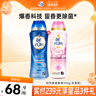 纺优美留香珠500g防静电持久留香家用洗护衣服柔顺衣物香水