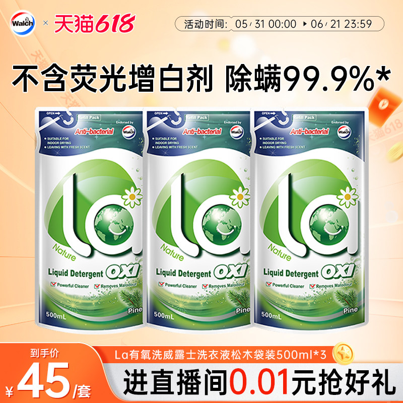 La有氧洗威露士洗衣液除菌除螨洁净机洗手洗衣物留香袋装补充装