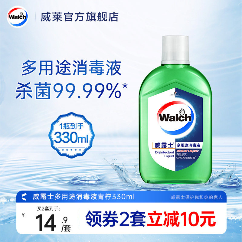 威露士多用途消毒液家用除菌杀菌330ml/瓶清新消毒水官方旗舰店