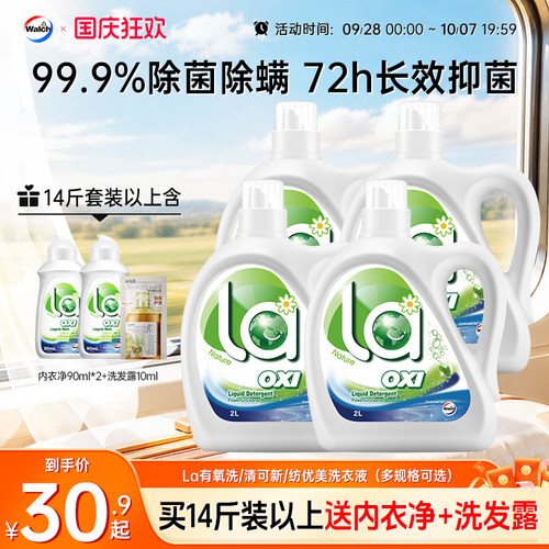 La有氧洗威露士洗衣液