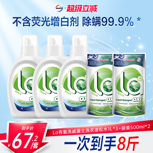 威露士除菌除螨洗衣液