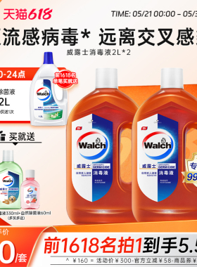 【20点抢】威露士消毒液2L*2家用杀菌室内地板除菌衣物混洗消毒水