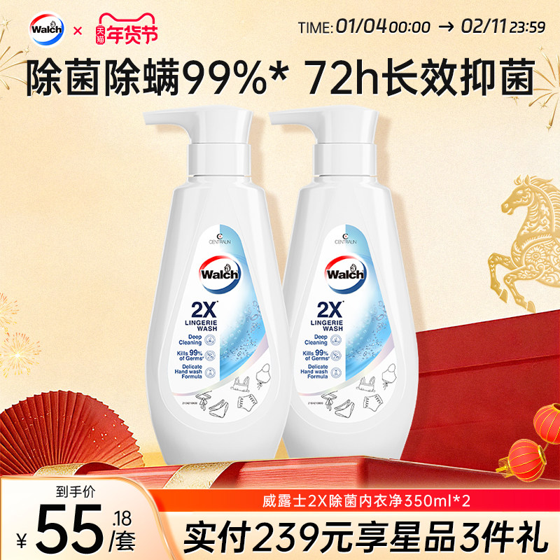威露士2X除菌内衣洗衣液350ml*2除螨内衣净抑菌去血渍内裤清洗液,洗护清洁剂/卫生巾/纸/香薰,内衣洗衣液,淘宝优惠券,粉丝福利购,淘宝优惠卷