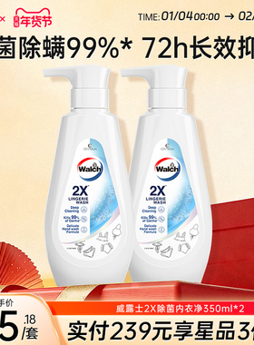 威露士2X除菌内衣洗衣液350ml*2除螨内衣净抑菌去血渍内裤清洗液
