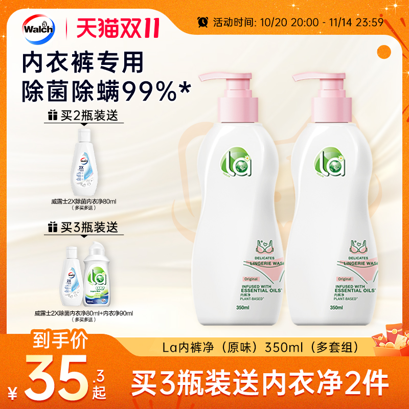 威露士la无患子内衣净专用洗液