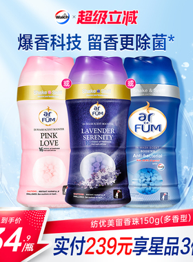 纺优美留香珠衣物持久留香柔顺衣物香味持久洗衣香珠通用150g正品