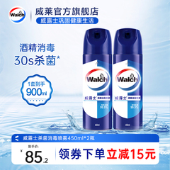 威露士消毒喷雾450ml*2酒精消毒液杀菌除味室内家用快递免洗正品