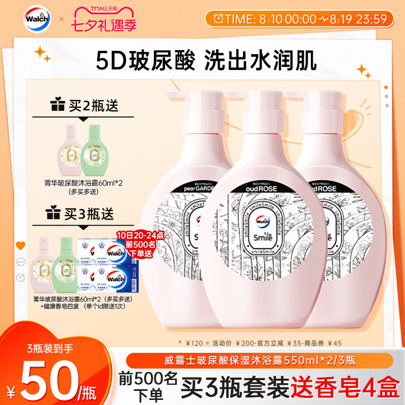 威露士玻尿酸保湿沐浴露