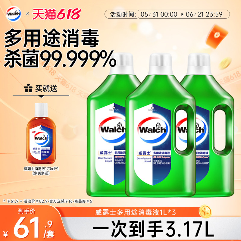 威露士多用途消毒液1L*3衣物家居专用消毒水室内杀菌清洁套装