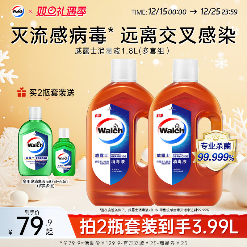 威露士消毒液1.8L*2套装室内杀菌