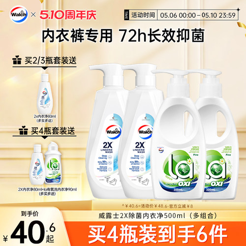 威露士2x内衣净内衣裤专用