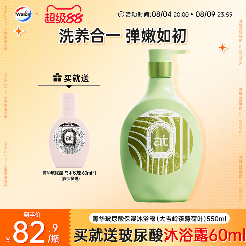 威露士菁华玻尿酸沐浴露550ml