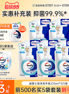 【抑菌99.9%】威露士泡沫洗手液225ml补充装儿童家用官方替换袋装