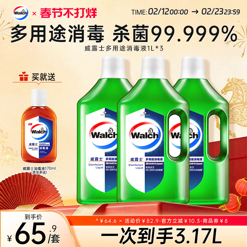 【春节不打烊】威露士多用途消毒液1L*3衣物家居消毒水室内杀菌