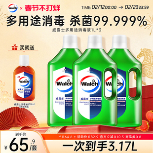 【春节不打烊】威露士多用途消毒液1L*3衣物家居消毒水室内杀菌