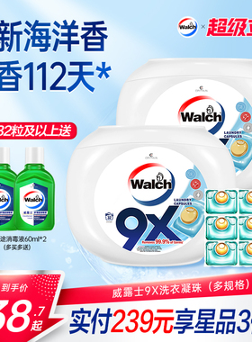 威露士9X除菌洗衣服凝珠持久留香珠洁净除螨浓缩凝香珠官方旗舰店