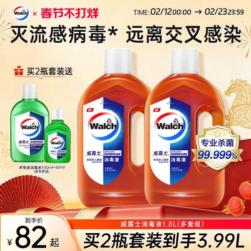 威露士消毒液衣物1.8L家具玩具室内衣服杀菌拖地板水洗衣家用