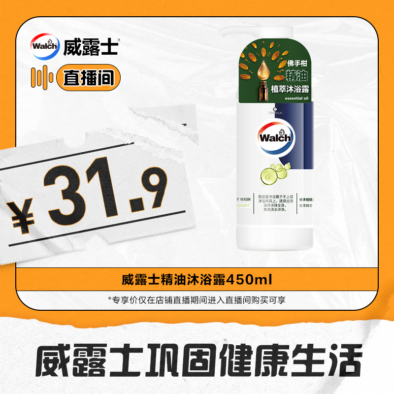 威露士精油沐浴露保湿多香型