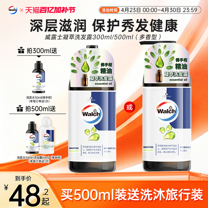 威露士佛手柑瓶装按压式洗发水蓬松洗发露头部洗头水家用官方正品