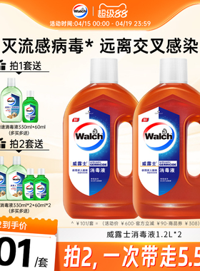 【推荐2套】威露士消毒液1.2L*2家用杀菌室内洗衣玩具家具消毒水