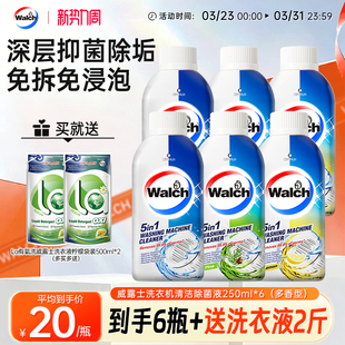 威露士洗衣机清洗剂250ml 6杀菌滚筒洗衣机槽除垢去污除异味正品