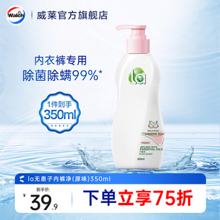 净350ml内衣裤 la无患子内裤 专用手洗洗衣液除菌抑菌清洗剂官方