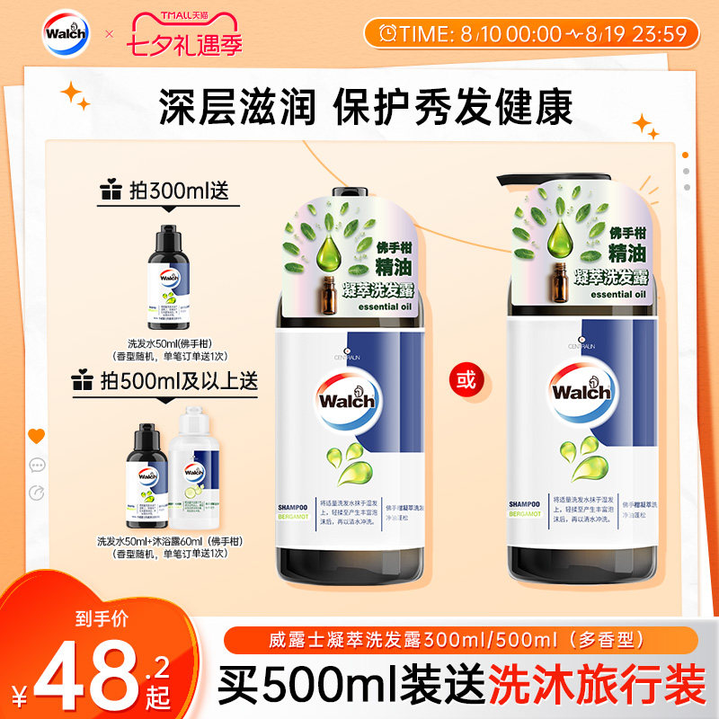 威露士佛手柑瓶装按压式洗发水蓬松洗发露头部洗头水家用官方正品