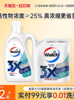 威露士3x除菌洗衣液除螨原味薰衣草衣物内衣清洁洗衣服去污渍家用
