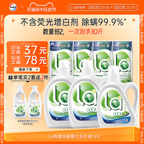 La有氧洗威露士洗衣液去污除菌除螨家庭囤货装整箱14斤官方旗舰店-封面