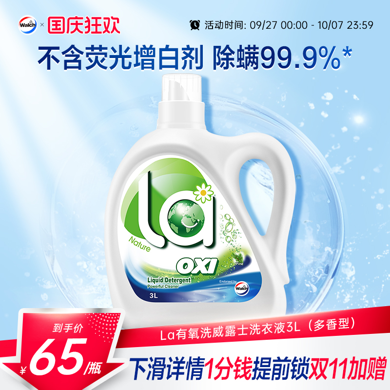 威露士有氧洗内衣净除菌除螨3L
