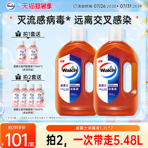 威露士消毒液家用衣物高效杀菌