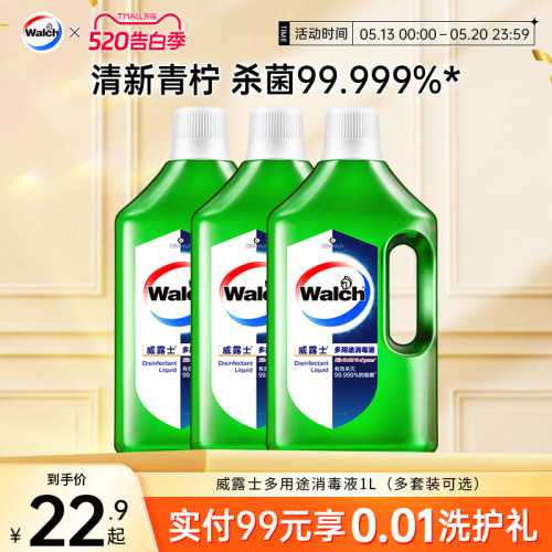 威露士多用途消毒液1L清新杀菌