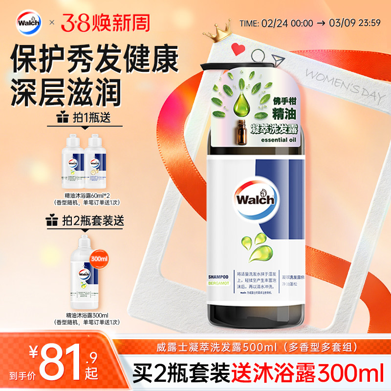 威露士佛手柑洗发水500ml 蓬松洗发露护洗发液瓶装男士家庭专用