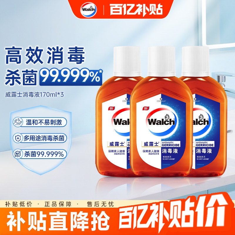 威露士消毒液家用杀菌清洁