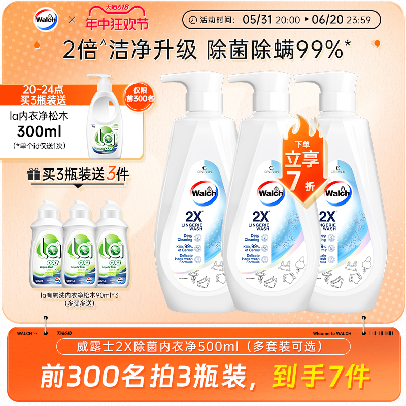 威露士2X除菌内衣净500ml*2/3瓶内衣内裤专用剂洗衣清洗液 洗护清洁剂/卫生巾/纸/香薰 内衣洗衣液 原图主图