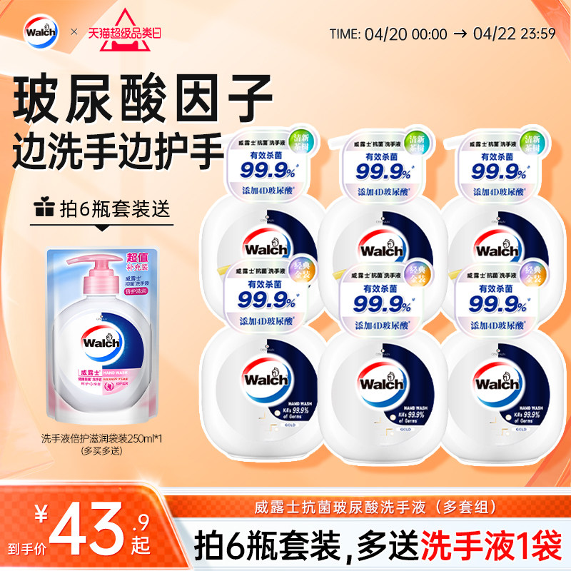 【边洗手边护手】威露士抗菌洗手液玻尿酸250ml 家用保湿清洁抑菌