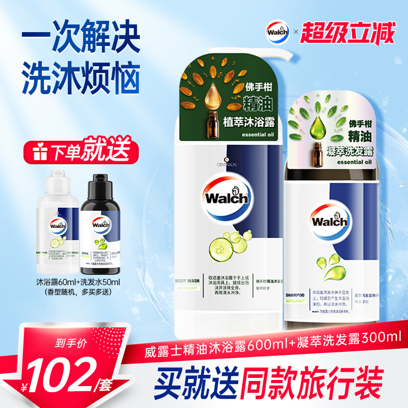 威露士沐浴露洗发水套装佛手柑留香沐浴乳洗发露洗澡清洁男女套装